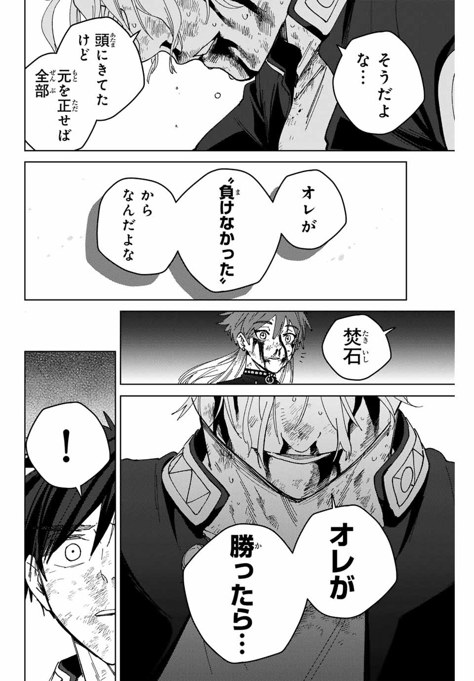 Windbreaker ウィンドブレイカー Wind Breaker (NII Satoru) Chap 155 - Next Chap 156