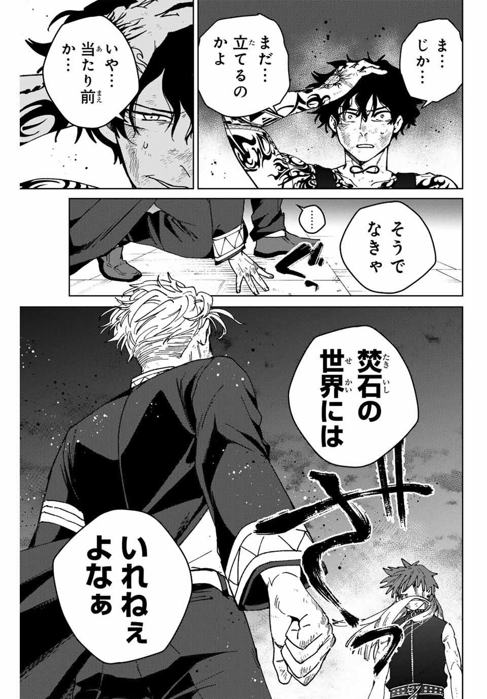 Windbreaker ウィンドブレイカー Wind Breaker (NII Satoru) Chap 155 - Next Chap 156