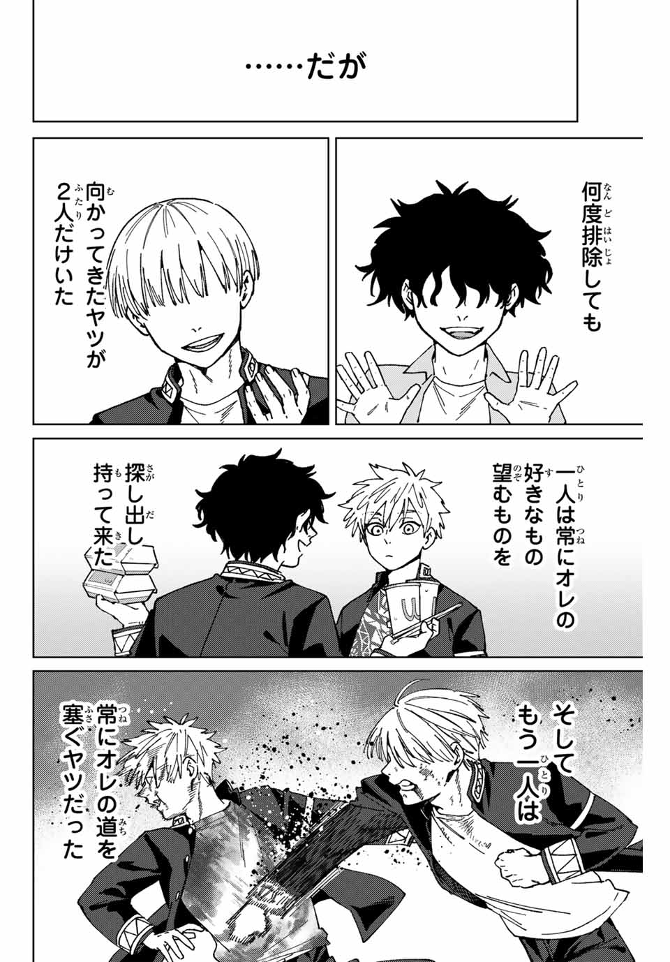 Windbreaker ウィンドブレイカー Wind Breaker (NII Satoru) Chap 155 - Next Chap 156