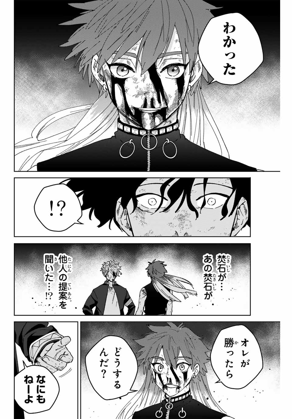 Windbreaker ウィンドブレイカー Wind Breaker (NII Satoru) Chap 155 - Next Chap 156