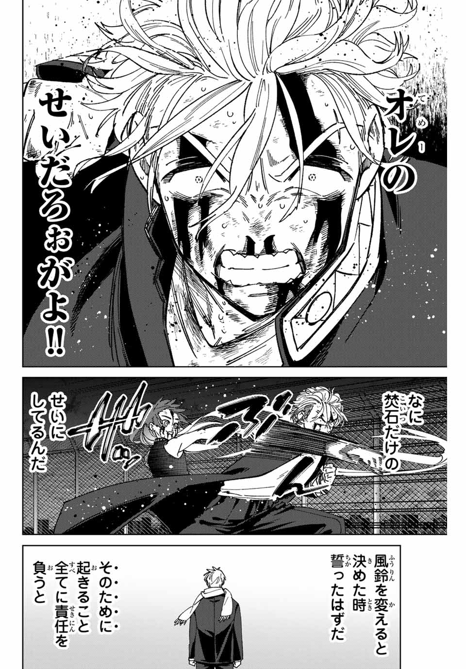 Windbreaker ウィンドブレイカー Wind Breaker (NII Satoru) Chap 156 - Next Chap 157