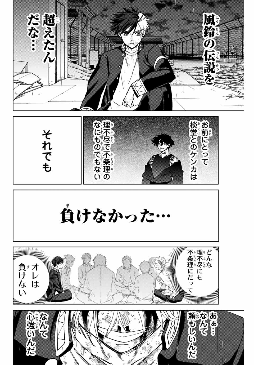Windbreaker ウィンドブレイカー Wind Breaker (NII Satoru) Chap 156 - Next Chap 157