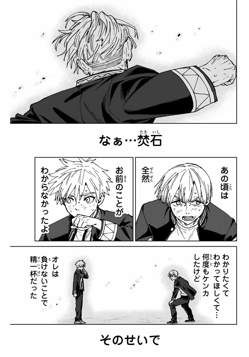 Windbreaker ウィンドブレイカー Wind Breaker (NII Satoru) Chap 156 - Next Chap 157
