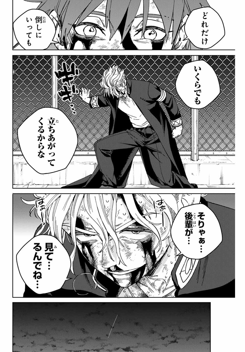 Windbreaker ウィンドブレイカー Wind Breaker (NII Satoru) Chap 156 - Next Chap 157