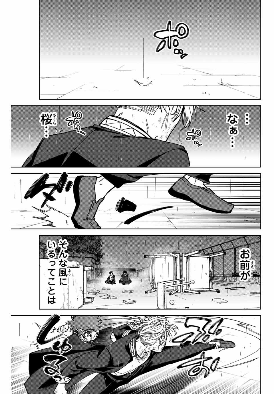 Windbreaker ウィンドブレイカー Wind Breaker (NII Satoru) Chap 156 - Next Chap 157