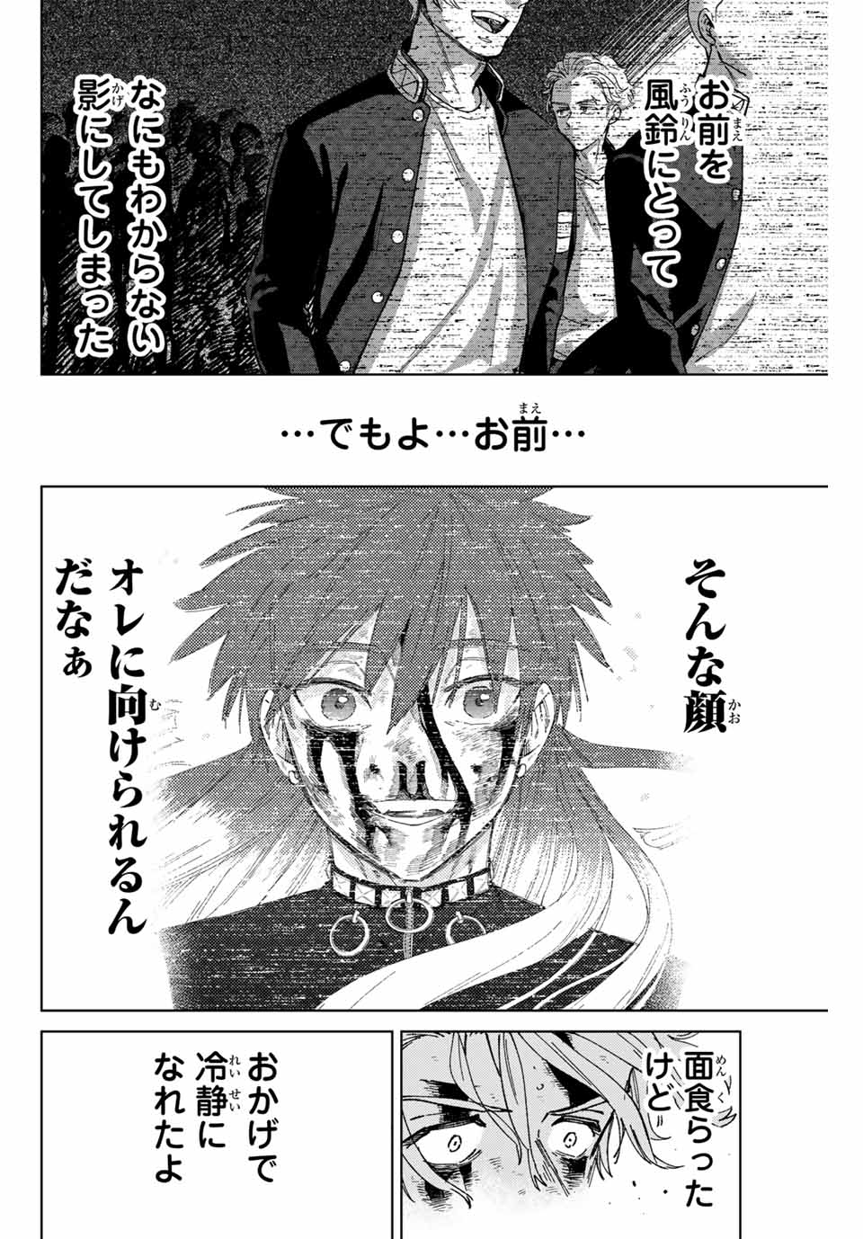 Windbreaker ウィンドブレイカー Wind Breaker (NII Satoru) Chap 156 - Next Chap 157