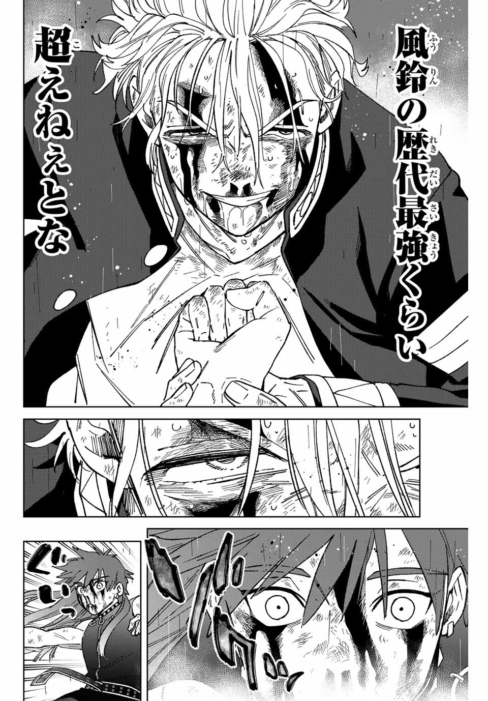 Windbreaker ウィンドブレイカー Wind Breaker (NII Satoru) Chap 156 - Next Chap 157