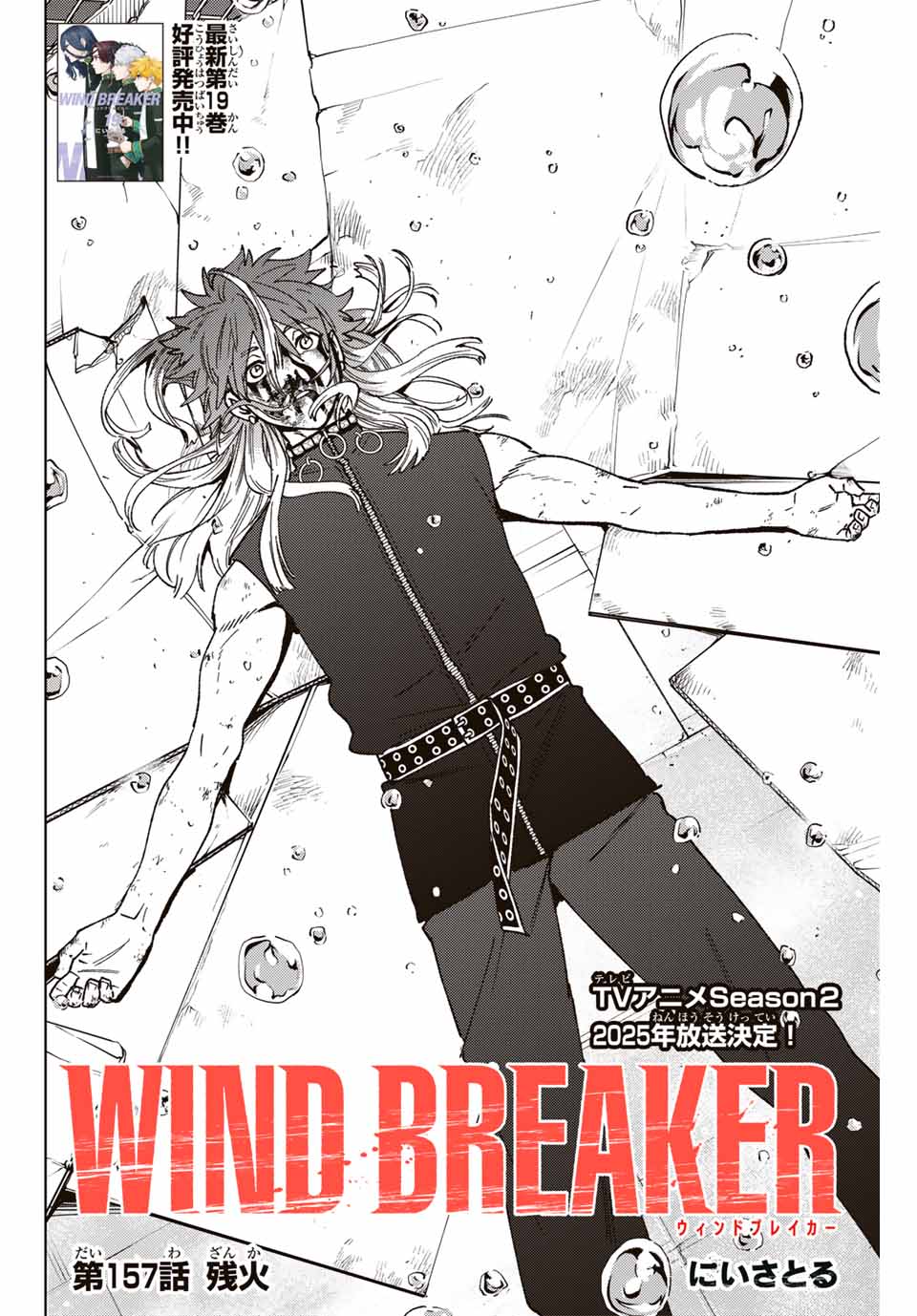 Windbreaker ウィンドブレイカー Wind Breaker (NII Satoru) Chap 157 - Next Chap 158
