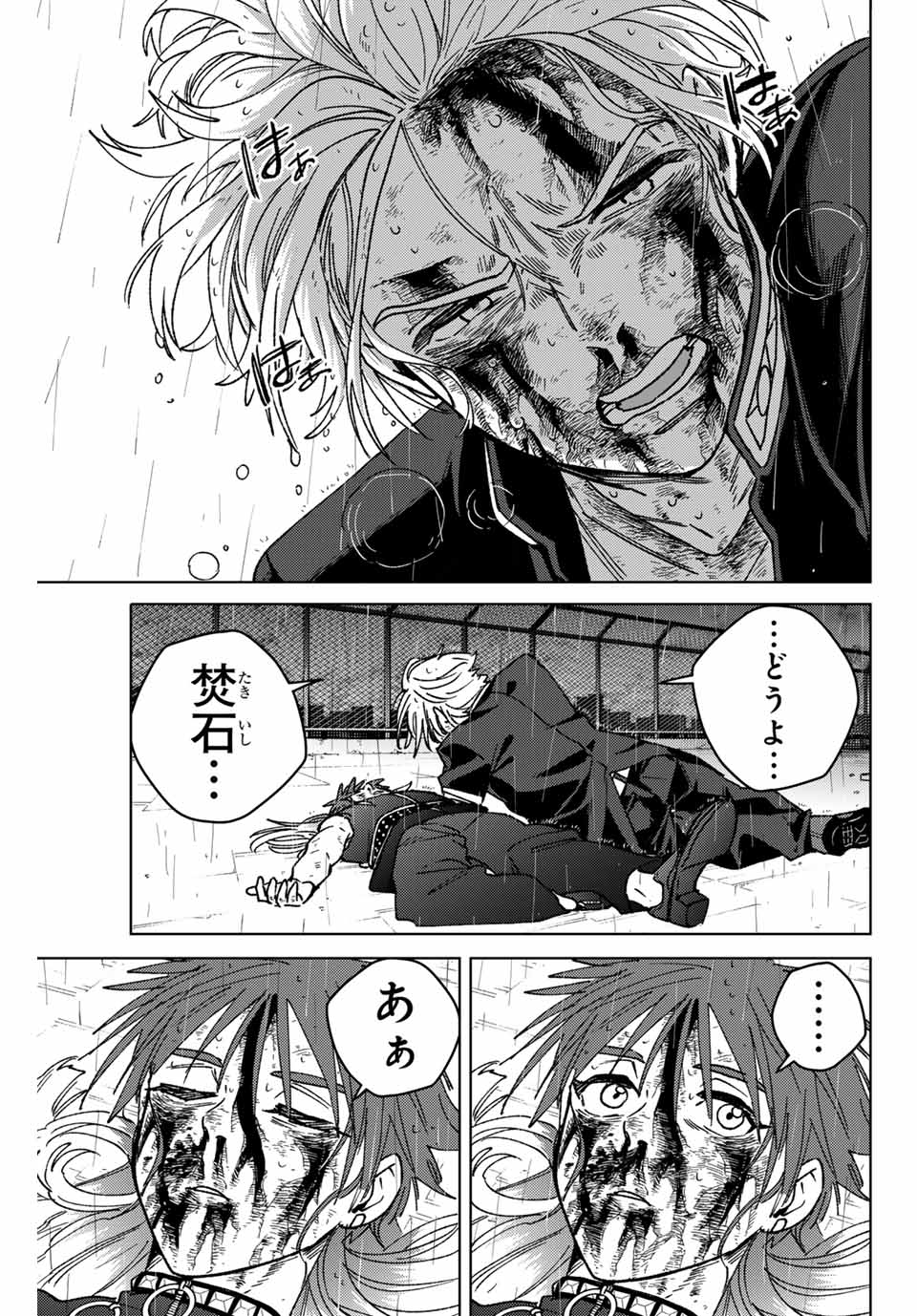 Windbreaker ウィンドブレイカー Wind Breaker (NII Satoru) Chap 157 - Next Chap 158