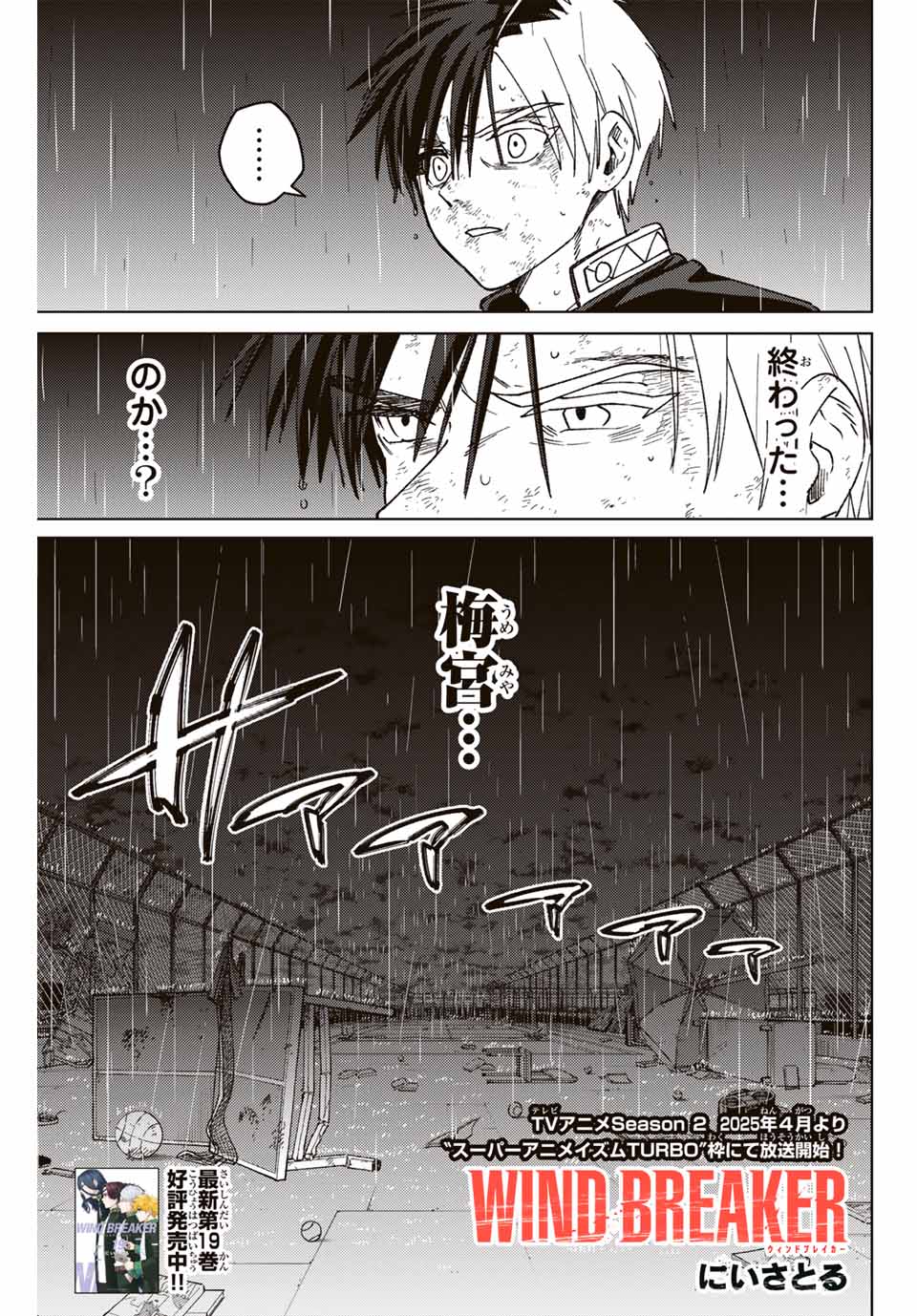 Windbreaker ウィンドブレイカー Wind Breaker (NII Satoru) Chap 158 - Next Chap 159