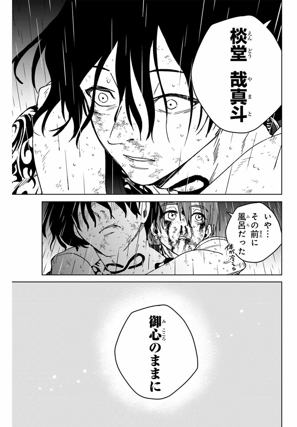 Windbreaker ウィンドブレイカー Wind Breaker (NII Satoru) Chap 158 - Next Chap 159