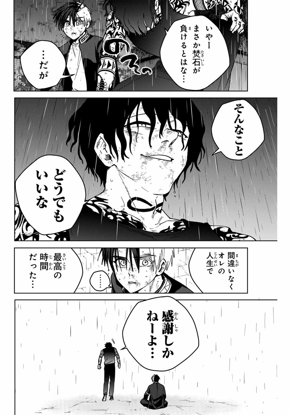 Windbreaker ウィンドブレイカー Wind Breaker (NII Satoru) Chap 158 - Next Chap 159