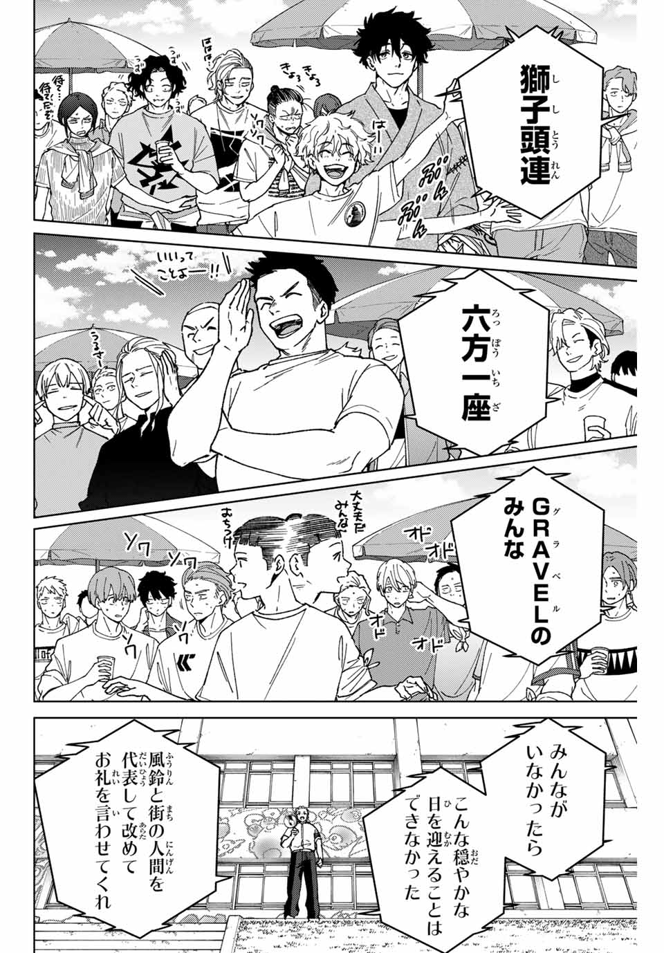 Windbreaker ウィンドブレイカー Wind Breaker (NII Satoru) Chap 159 - Next Chap 160