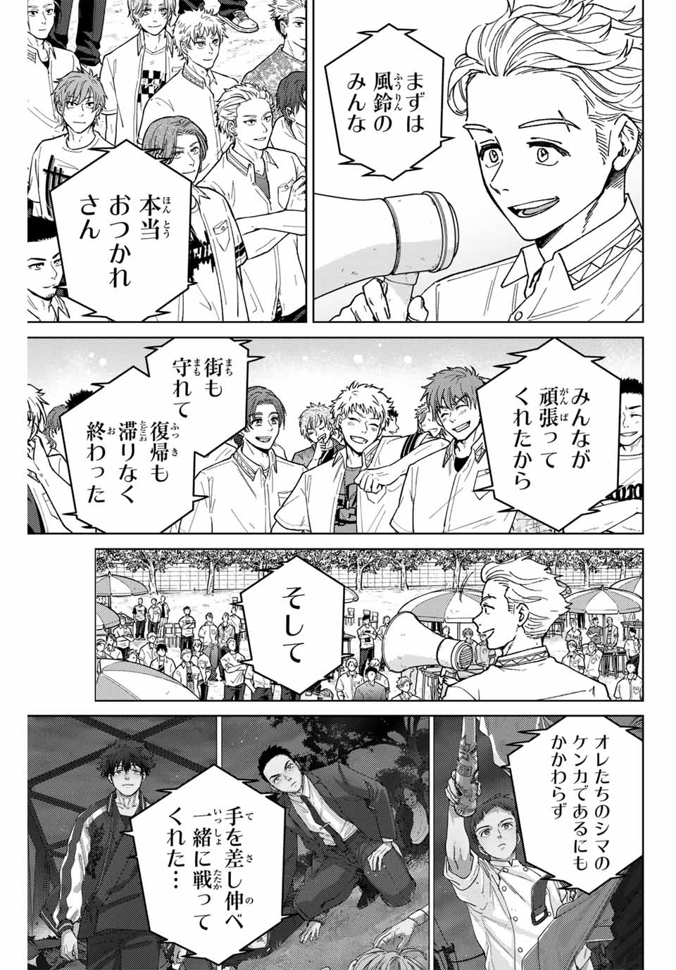 Windbreaker ウィンドブレイカー Wind Breaker (NII Satoru) Chap 159 - Next Chap 160