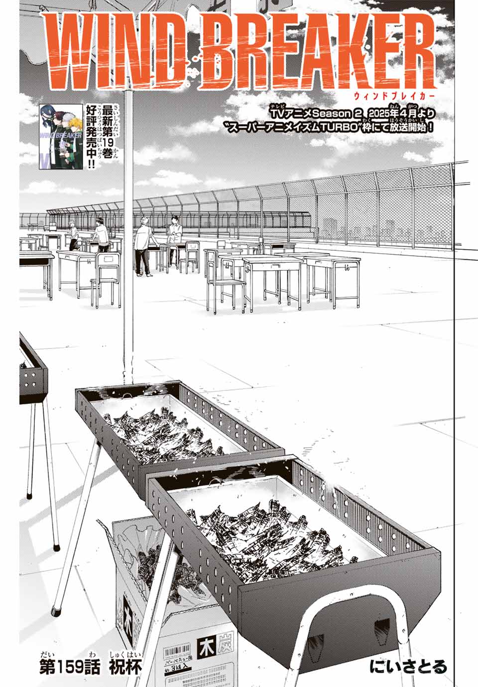 Windbreaker ウィンドブレイカー Wind Breaker (NII Satoru) Chap 159 - Next Chap 160