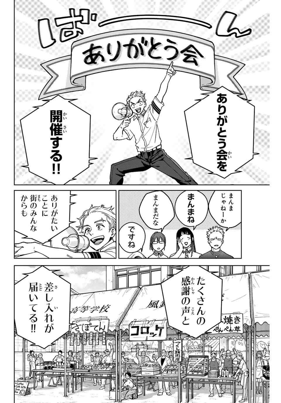 Windbreaker ウィンドブレイカー Wind Breaker (NII Satoru) Chap 159 - Next Chap 160