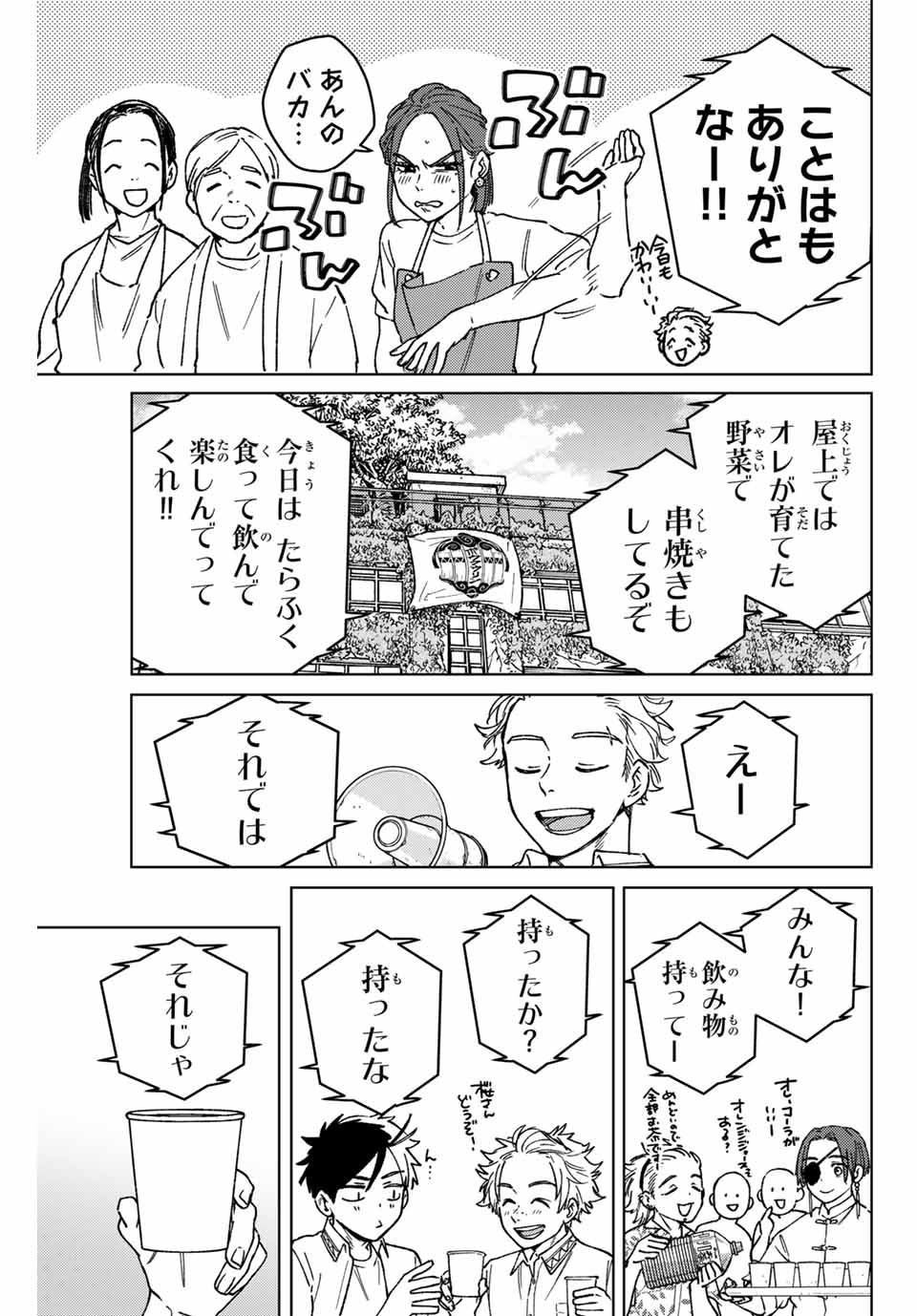 Windbreaker ウィンドブレイカー Wind Breaker (NII Satoru) Chap 159 - Next Chap 160