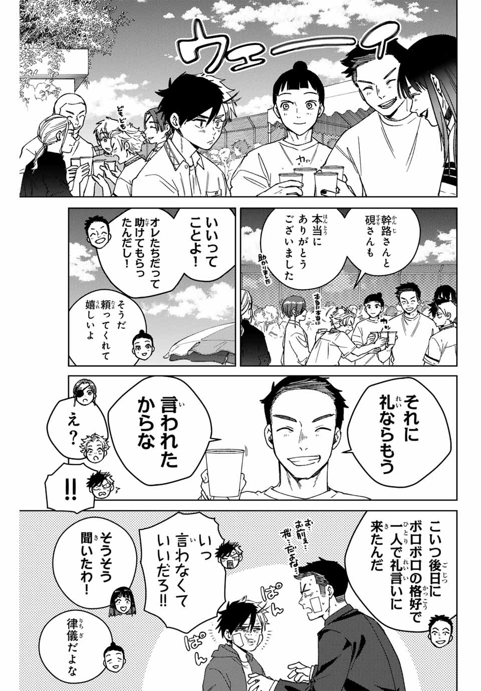 Windbreaker ウィンドブレイカー Wind Breaker (NII Satoru) Chap 159 - Next Chap 160