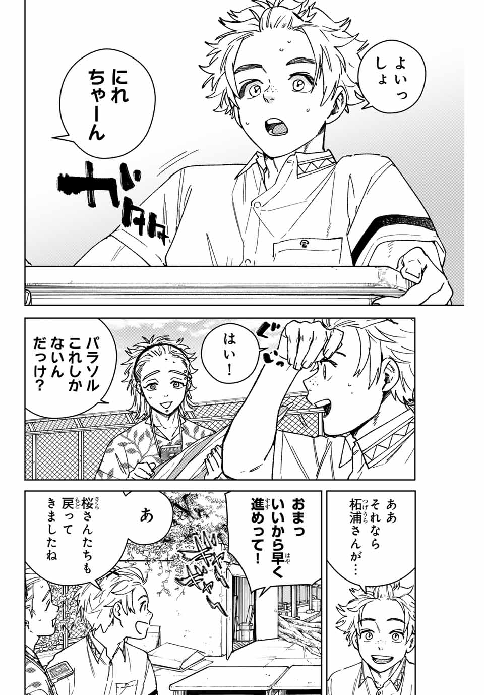 Windbreaker ウィンドブレイカー Wind Breaker (NII Satoru) Chap 159 - Next Chap 160