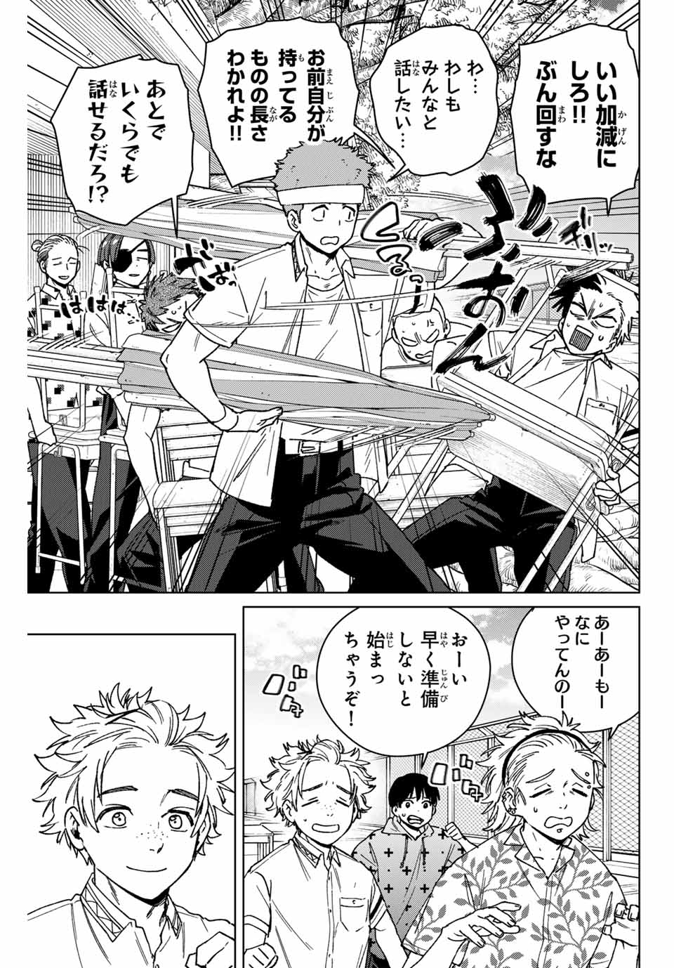 Windbreaker ウィンドブレイカー Wind Breaker (NII Satoru) Chap 159 - Next Chap 160