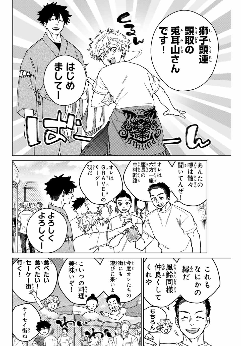 Windbreaker ウィンドブレイカー Wind Breaker (NII Satoru) Chap 160 - Next Chap 161