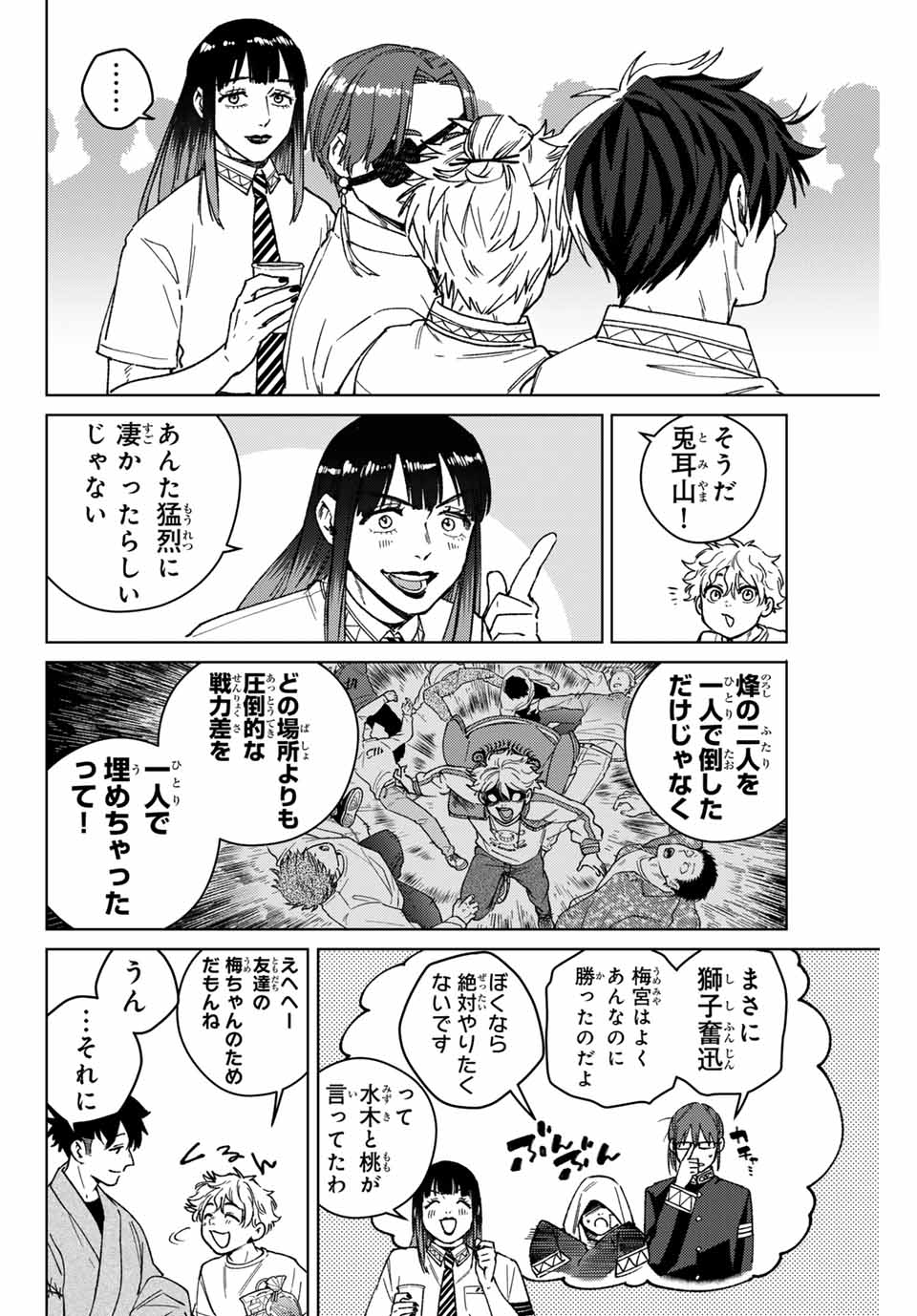 Windbreaker ウィンドブレイカー Wind Breaker (NII Satoru) Chap 160 - Next Chap 161