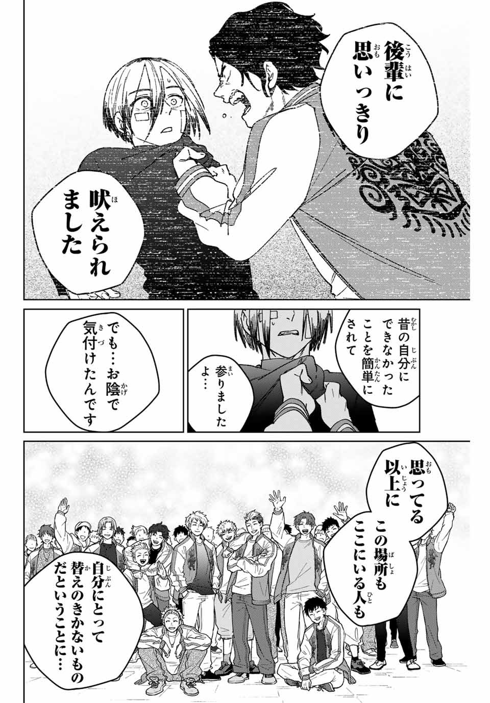 Windbreaker ウィンドブレイカー Wind Breaker (NII Satoru) Chap 160 - Next Chap 161