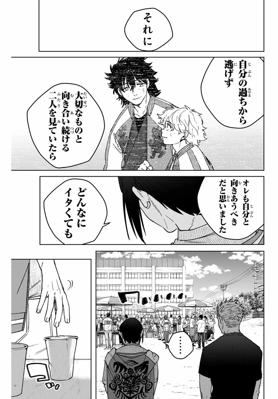 Windbreaker ウィンドブレイカー Wind Breaker (NII Satoru) Chap 160 - Next Chap 161