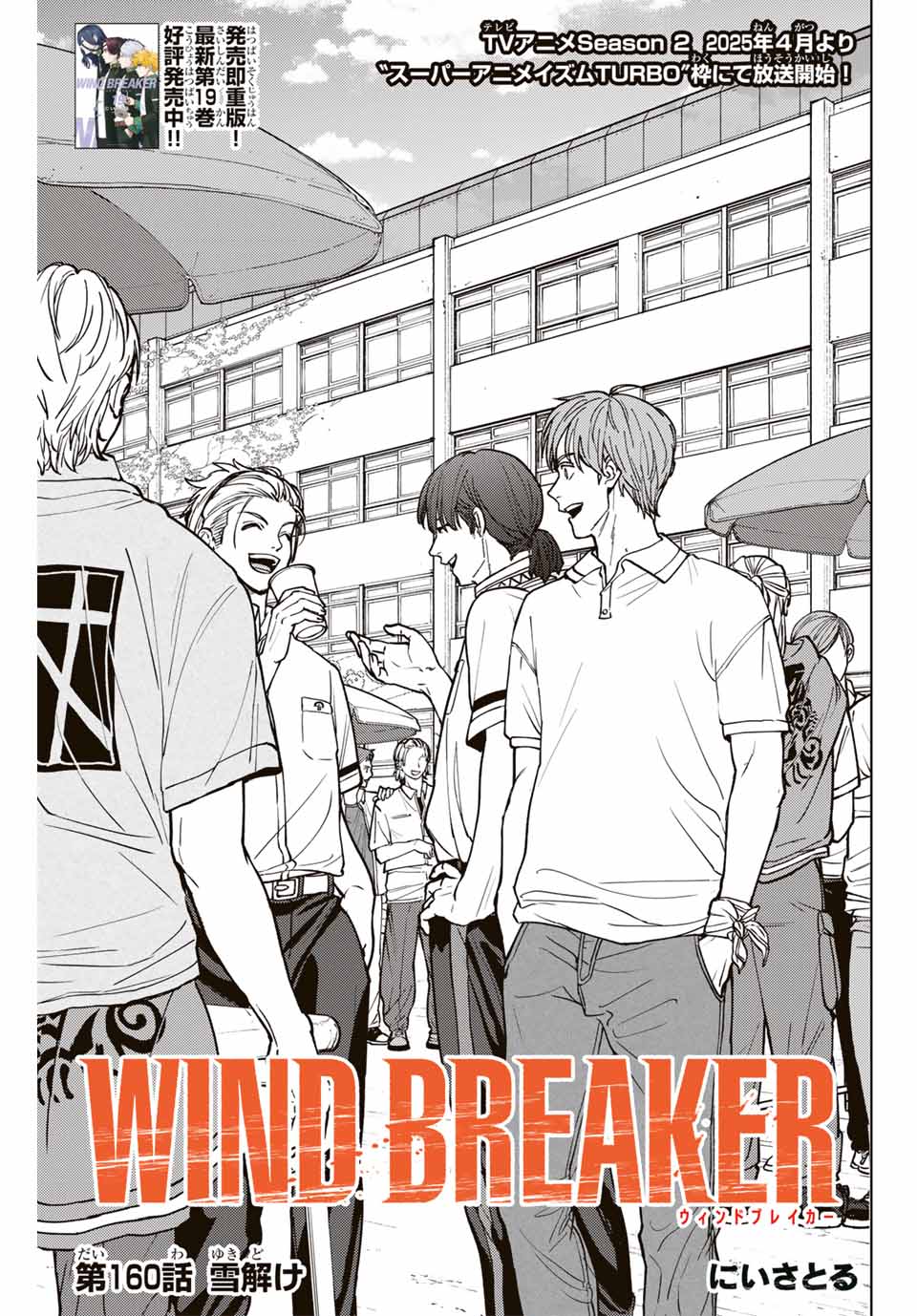 Windbreaker ウィンドブレイカー Wind Breaker (NII Satoru) Chap 160 - Next Chap 161