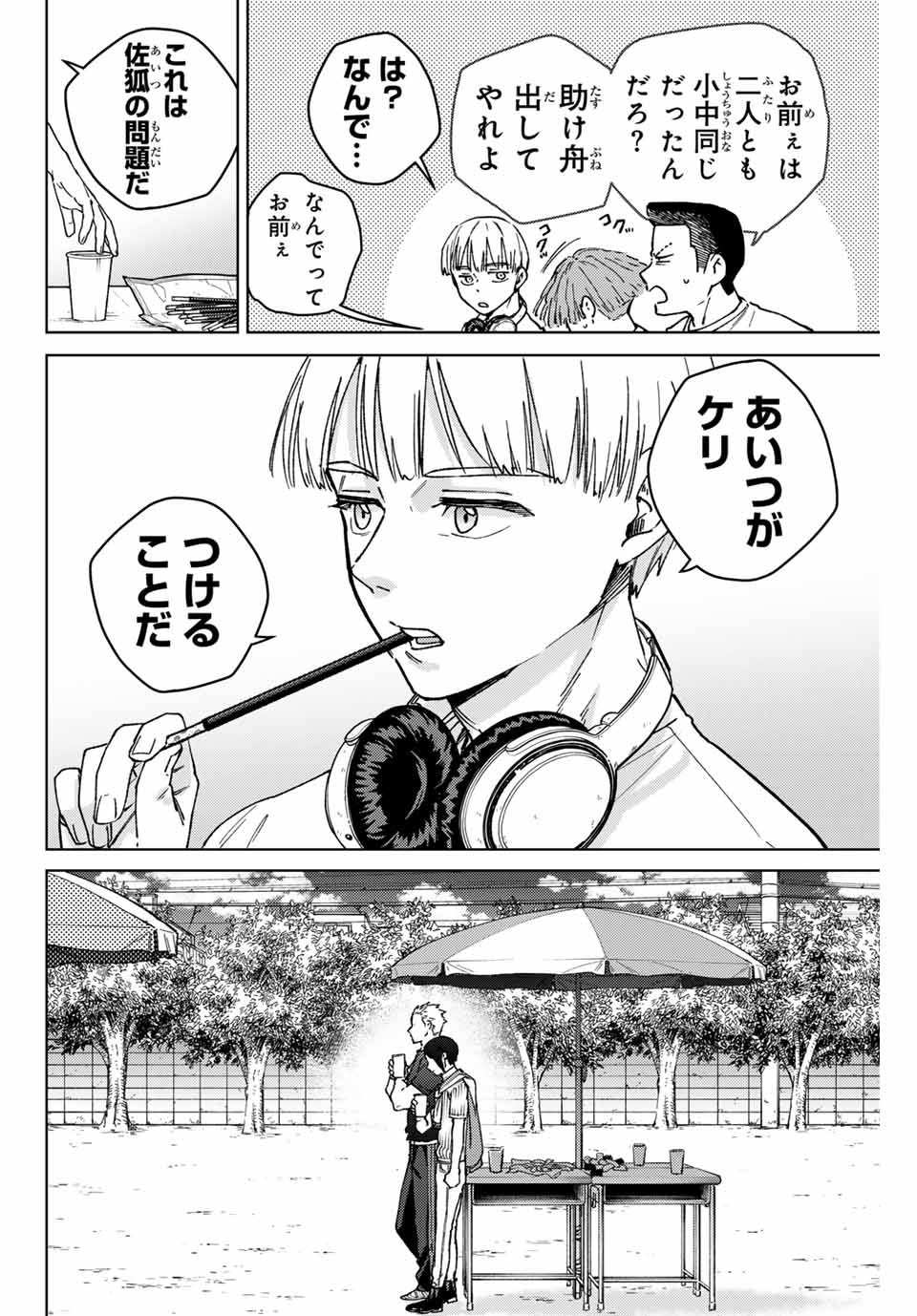 Windbreaker ウィンドブレイカー Wind Breaker (NII Satoru) Chap 160 - Next Chap 161