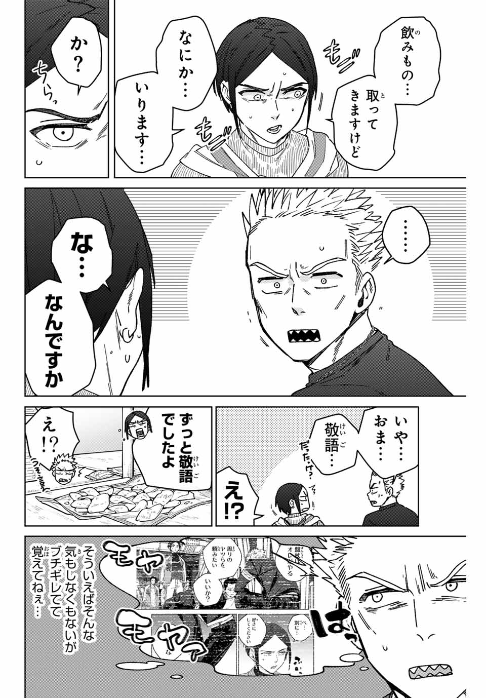 Windbreaker ウィンドブレイカー Wind Breaker (NII Satoru) Chap 160 - Next Chap 161