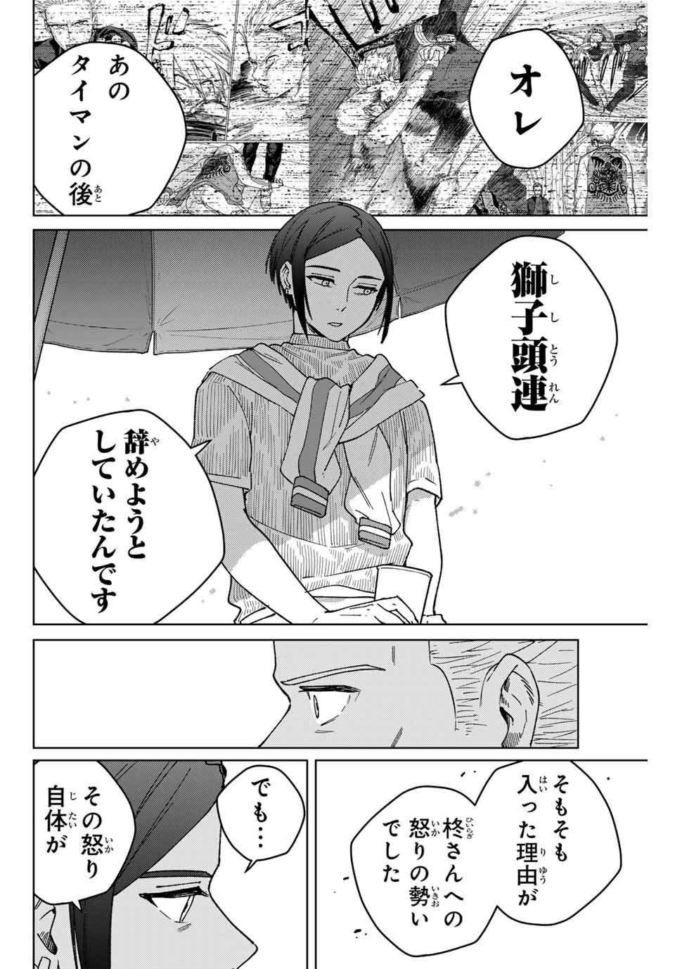 Windbreaker ウィンドブレイカー Wind Breaker (NII Satoru) Chap 160 - Next Chap 161