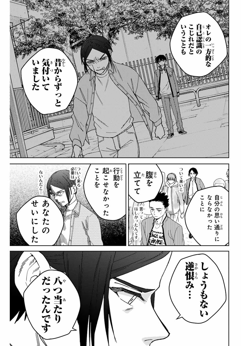 Windbreaker ウィンドブレイカー Wind Breaker (NII Satoru) Chap 160 - Next Chap 161