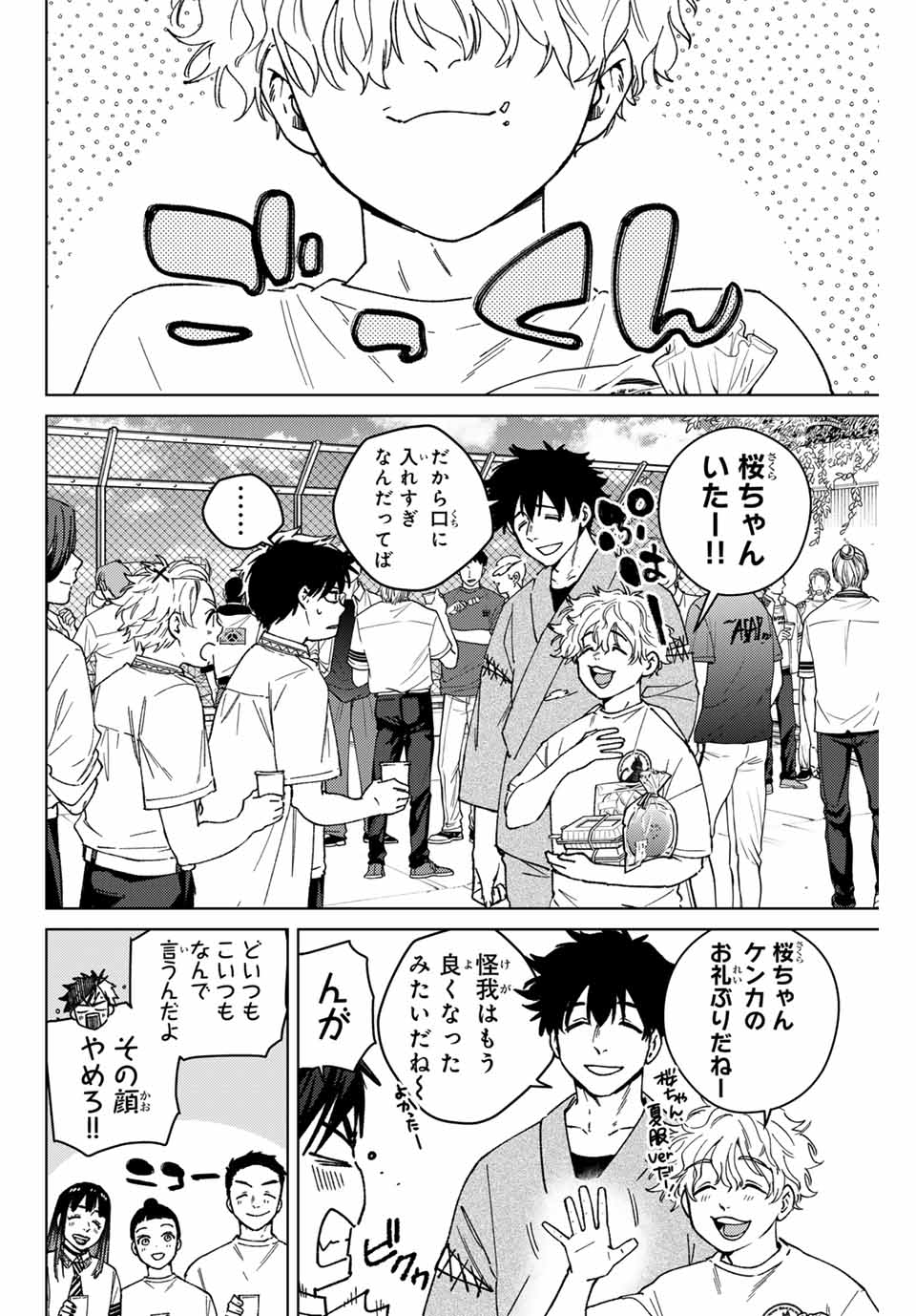 Windbreaker ウィンドブレイカー Wind Breaker (NII Satoru) Chap 160 - Next Chap 161