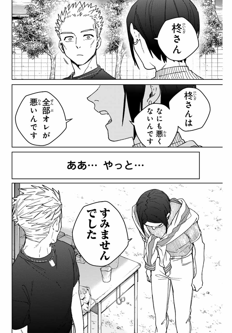 Windbreaker ウィンドブレイカー Wind Breaker (NII Satoru) Chap 160 - Next Chap 161