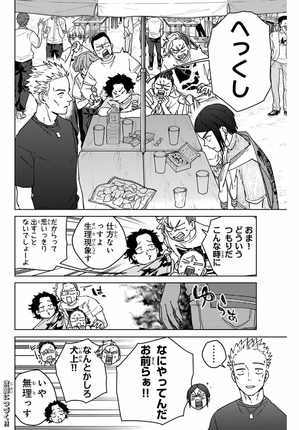 Windbreaker ウィンドブレイカー Wind Breaker (NII Satoru) Chap 160 - Next Chap 161