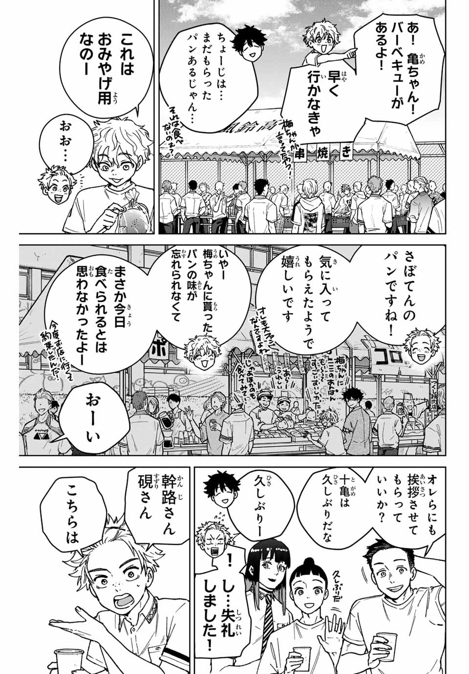 Windbreaker ウィンドブレイカー Wind Breaker (NII Satoru) Chap 160 - Next Chap 161