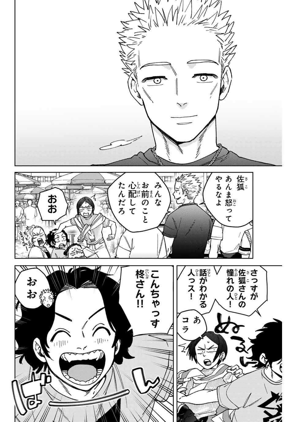 Windbreaker ウィンドブレイカー Wind Breaker (NII Satoru) Chap 161 - Next Chap 162