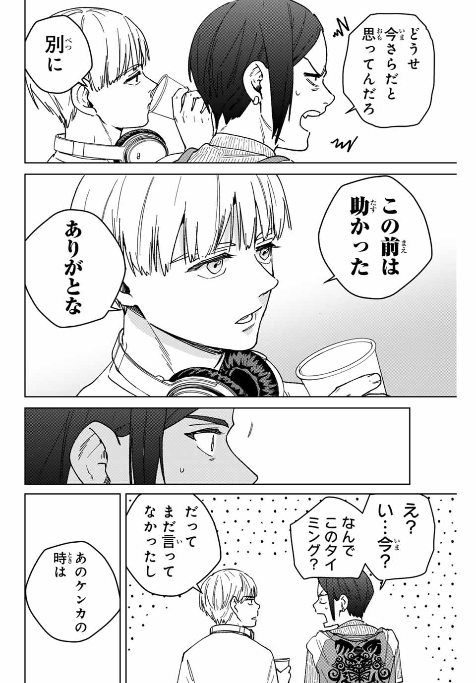 Windbreaker ウィンドブレイカー Wind Breaker (NII Satoru) Chap 161 - Next Chap 162