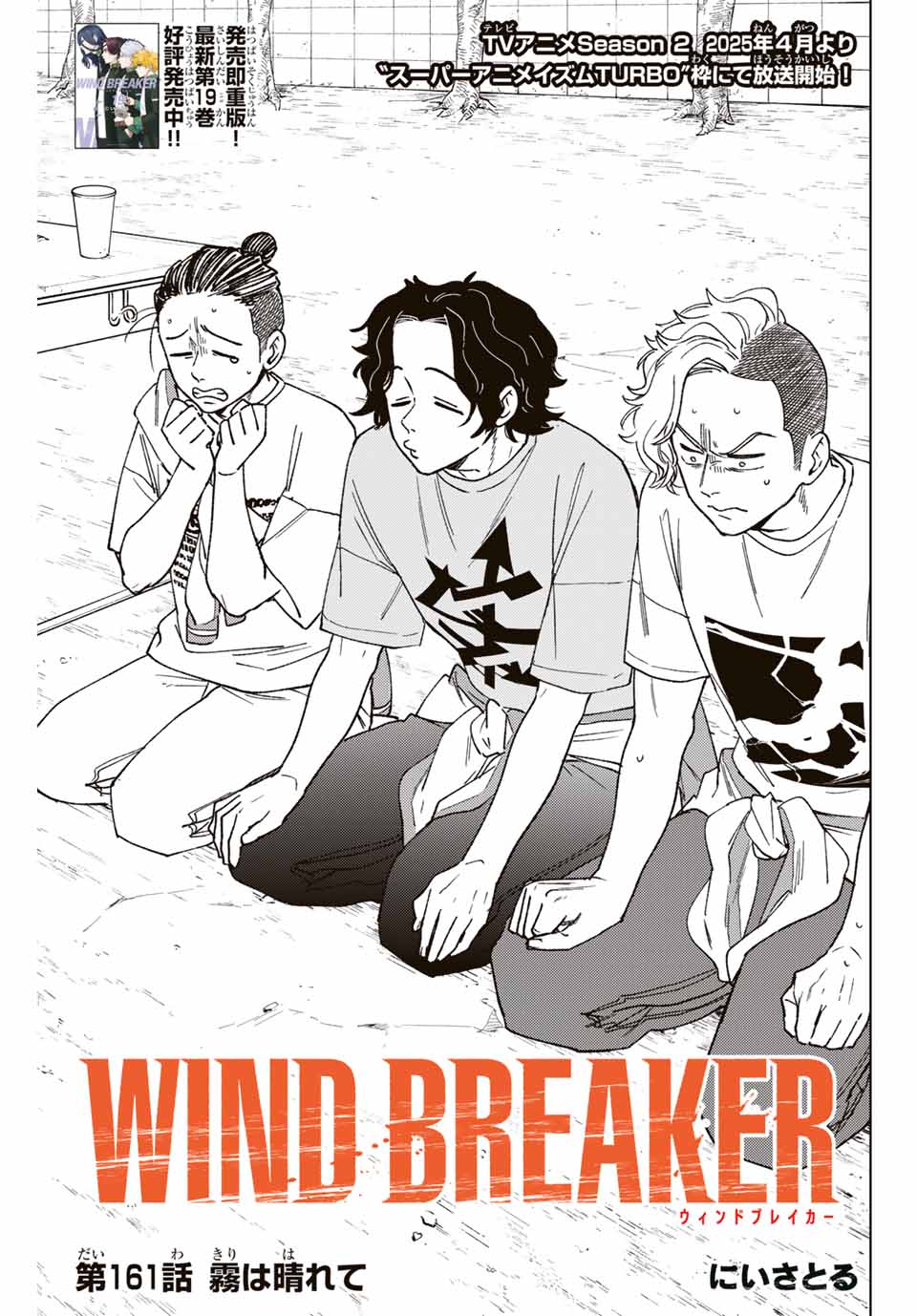 Windbreaker ウィンドブレイカー Wind Breaker (NII Satoru) Chap 161 - Next Chap 162