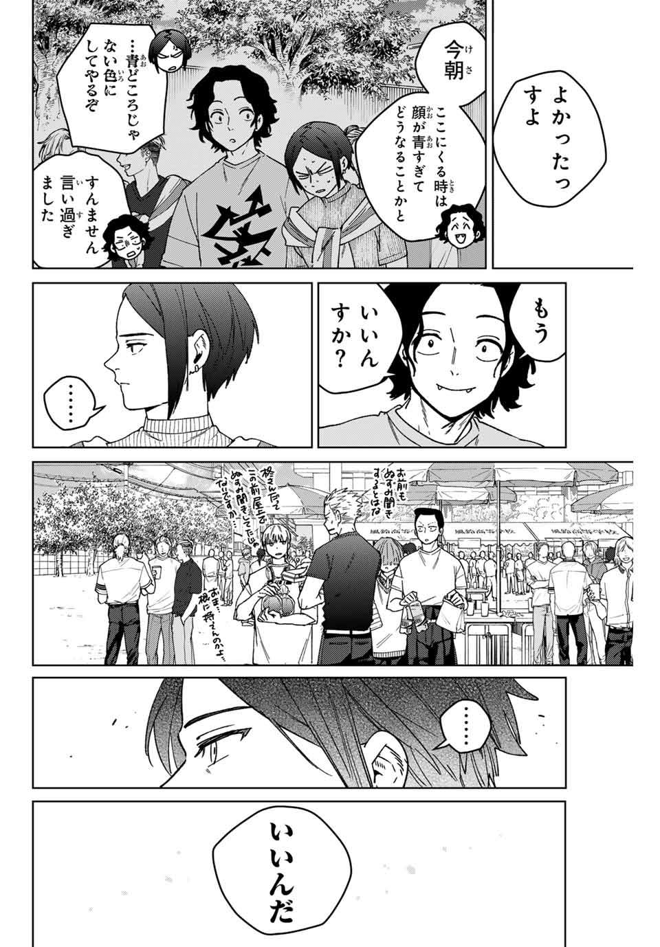 Windbreaker ウィンドブレイカー Wind Breaker (NII Satoru) Chap 161 - Next Chap 162