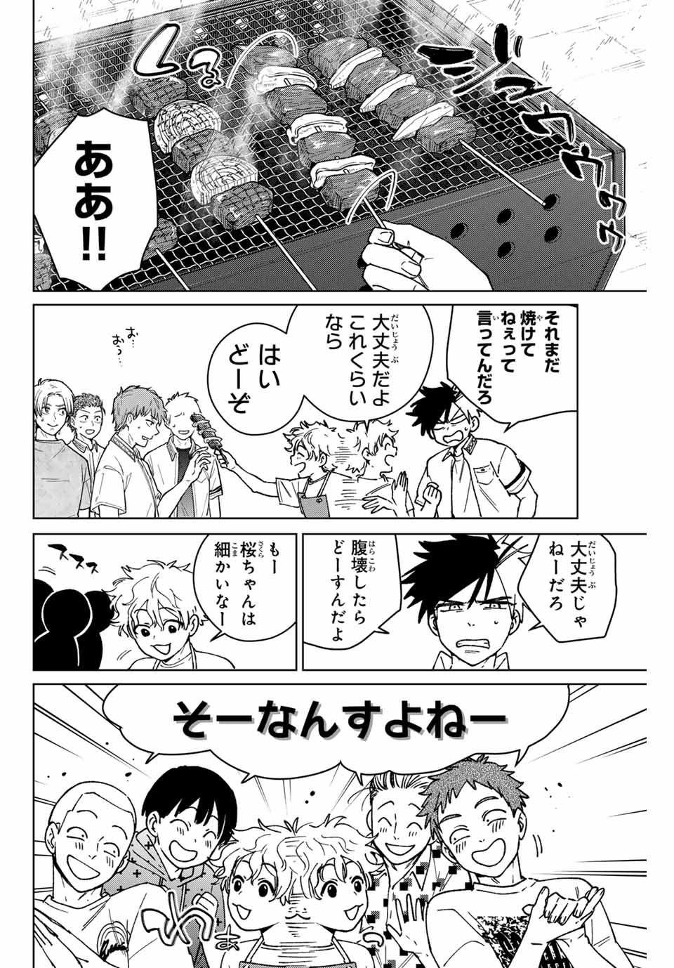 Windbreaker ウィンドブレイカー Wind Breaker (NII Satoru) Chap 161 - Next Chap 162