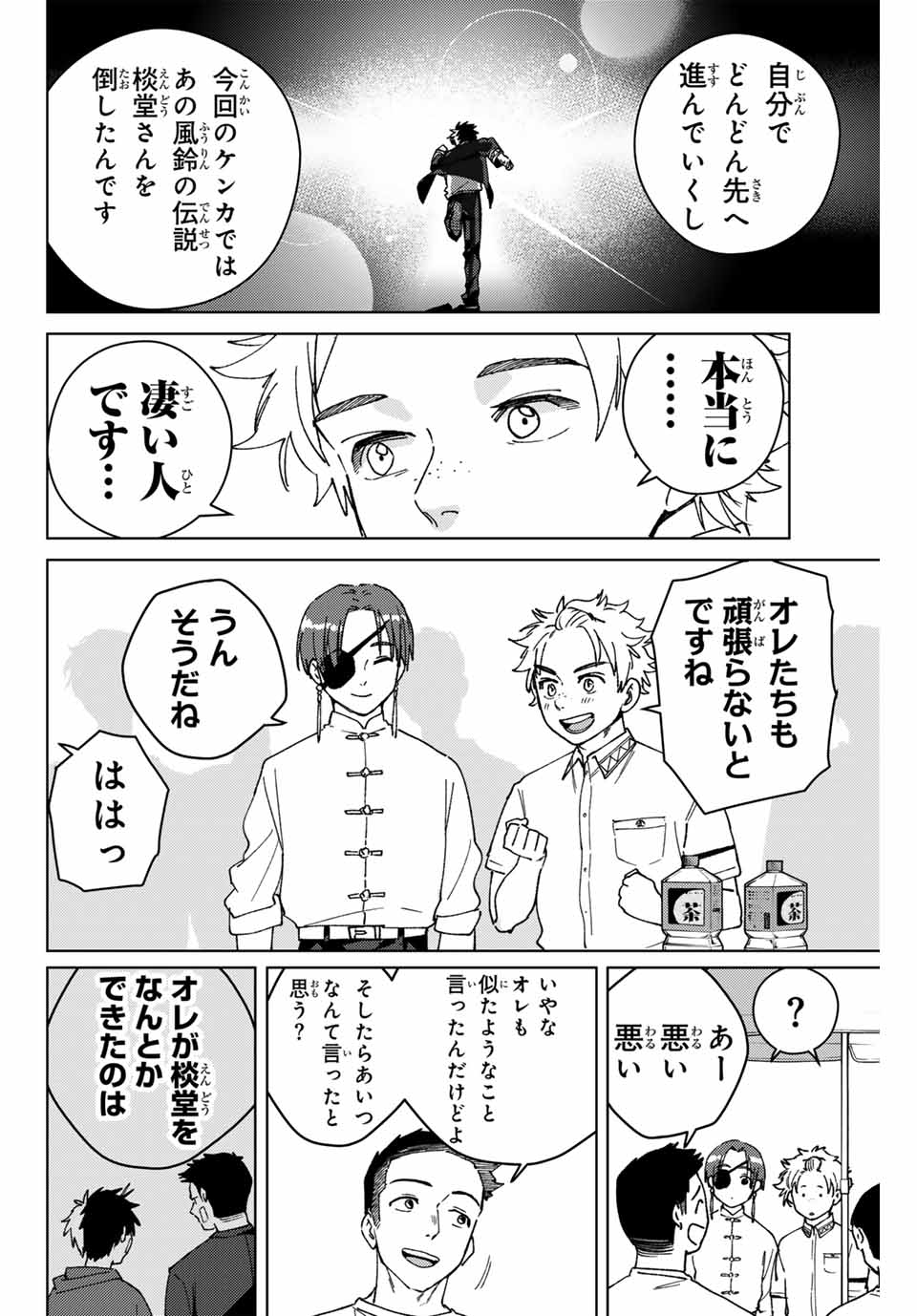 Windbreaker ウィンドブレイカー Wind Breaker (NII Satoru) Chap 161 - Next Chap 162