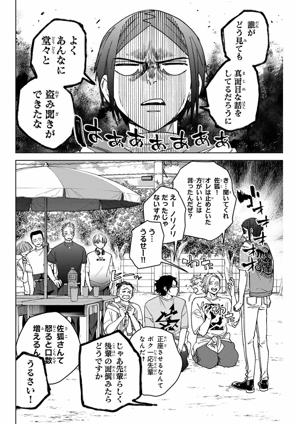 Windbreaker ウィンドブレイカー Wind Breaker (NII Satoru) Chap 161 - Next Chap 162