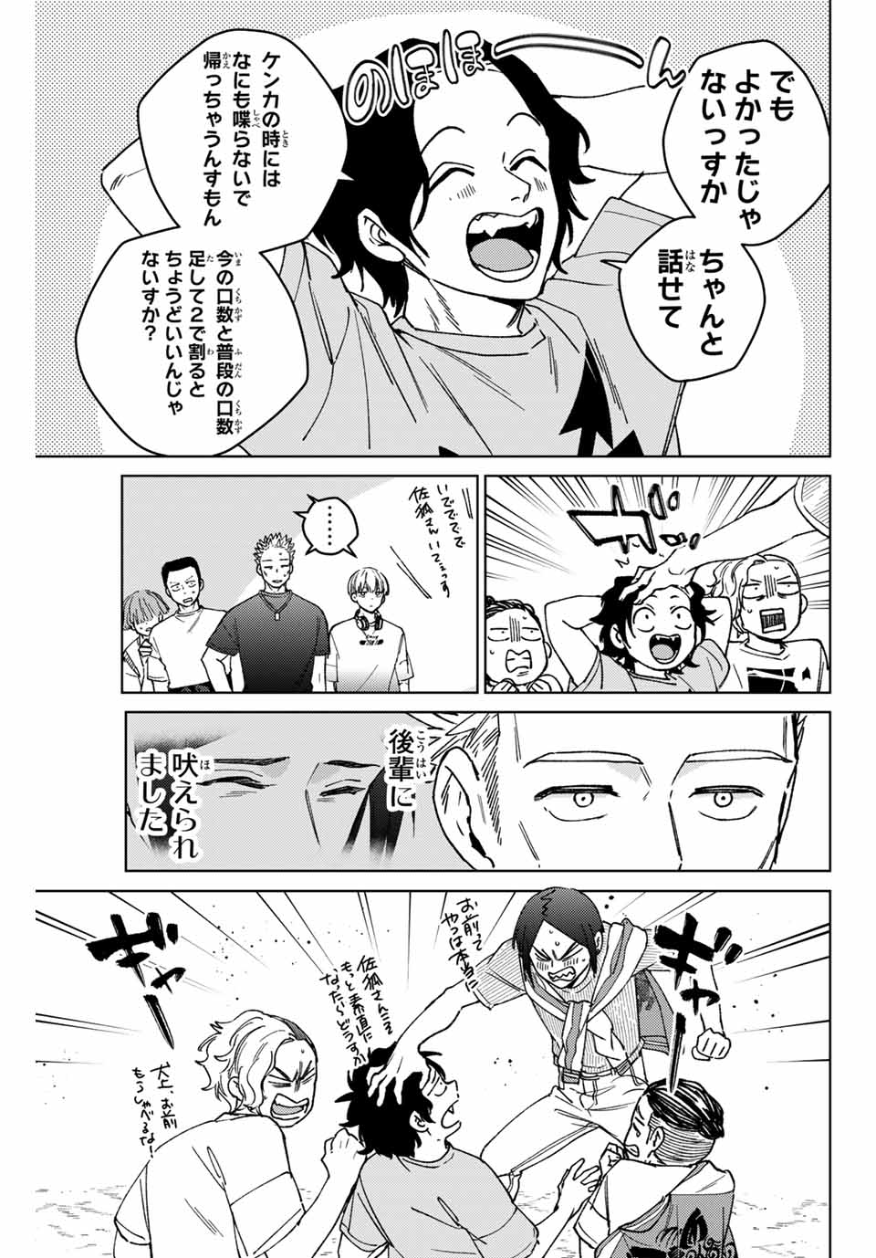 Windbreaker ウィンドブレイカー Wind Breaker (NII Satoru) Chap 161 - Next Chap 162