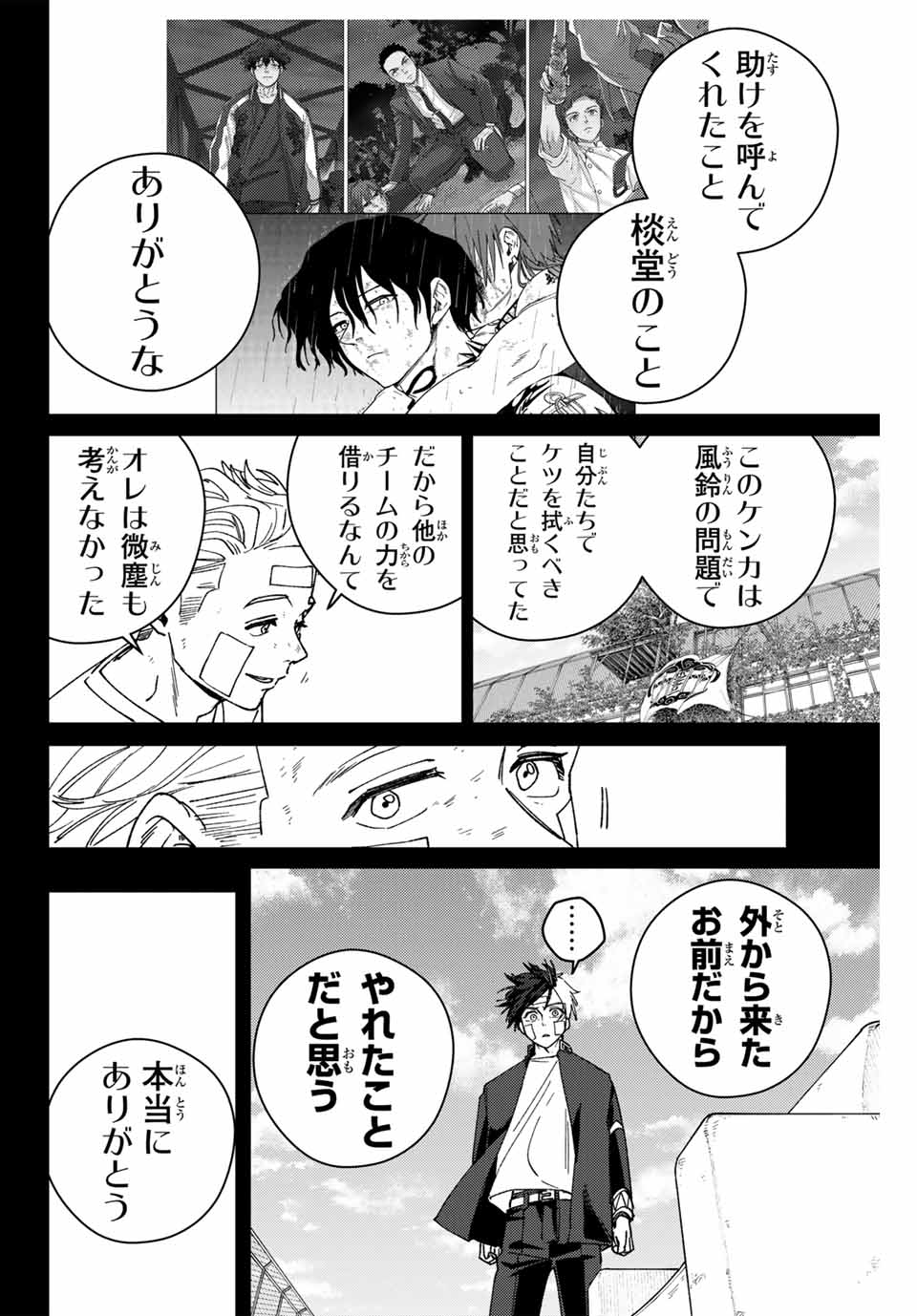 Windbreaker ウィンドブレイカー Wind Breaker (NII Satoru) Chap 162 - Next Chap 163