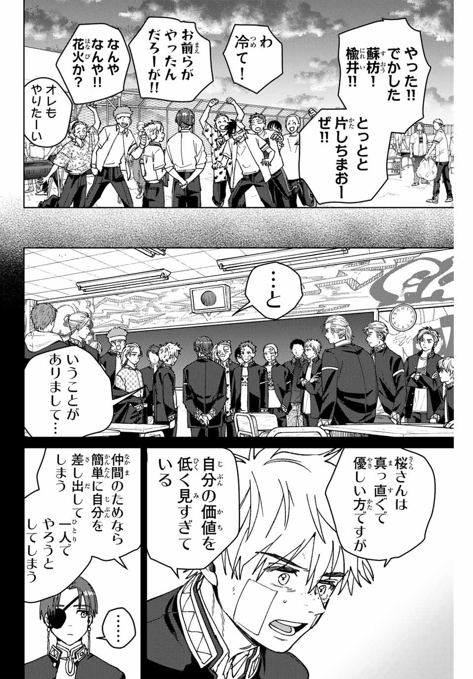 Windbreaker ウィンドブレイカー Wind Breaker (NII Satoru) Chap 162 - Next Chap 163