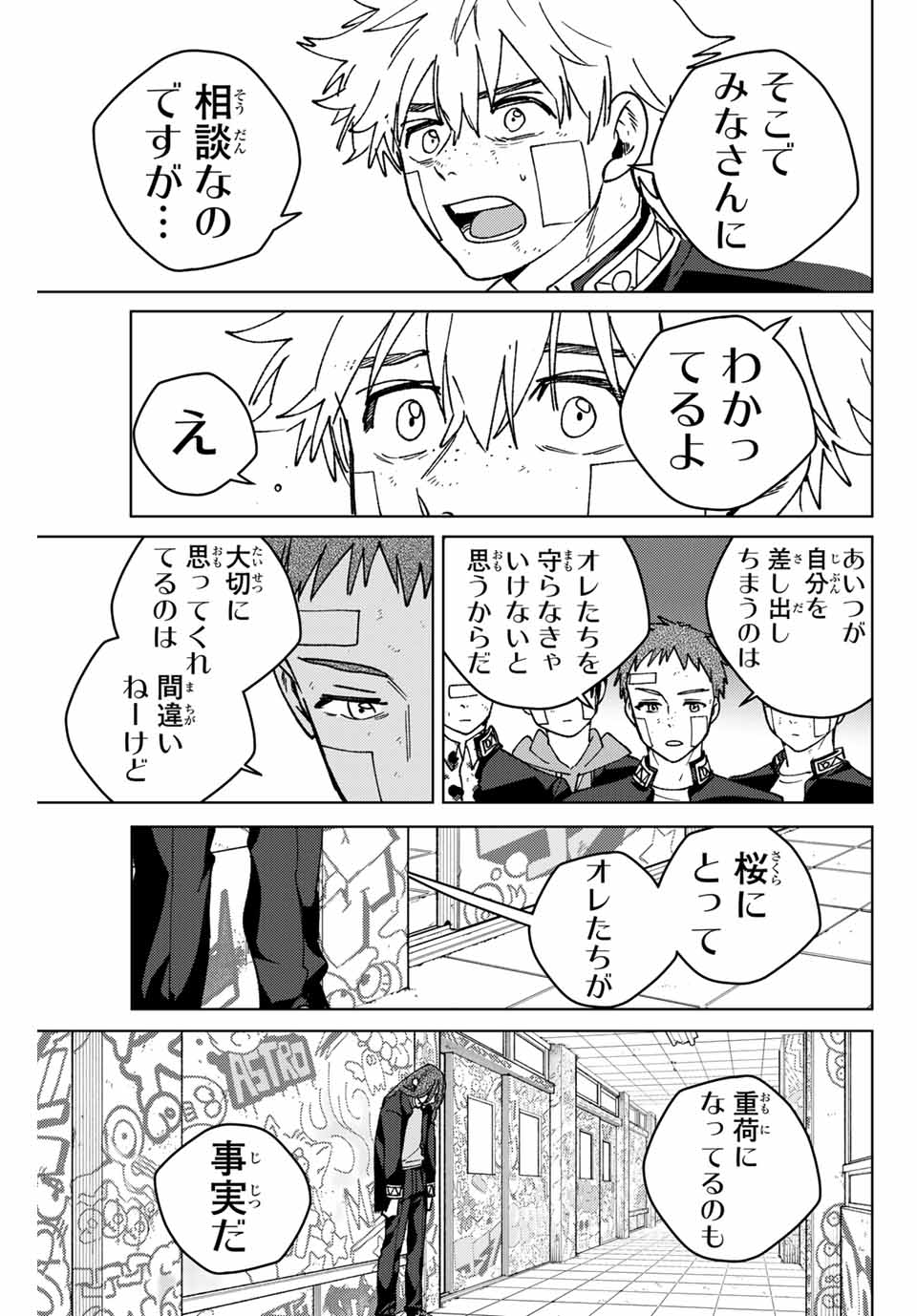 Windbreaker ウィンドブレイカー Wind Breaker (NII Satoru) Chap 162 - Next Chap 163