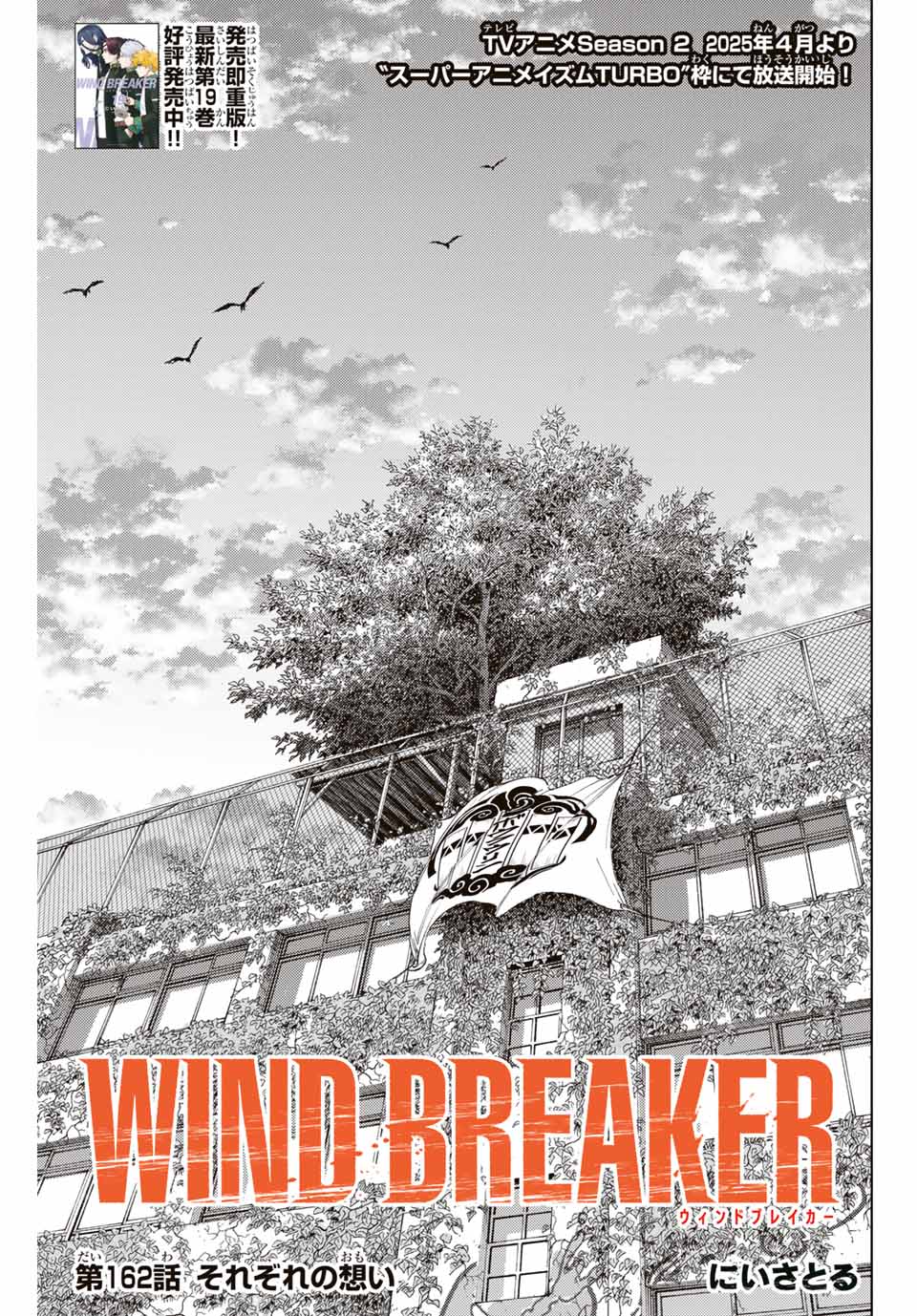 Windbreaker ウィンドブレイカー Wind Breaker (NII Satoru) Chap 162 - Next Chap 163
