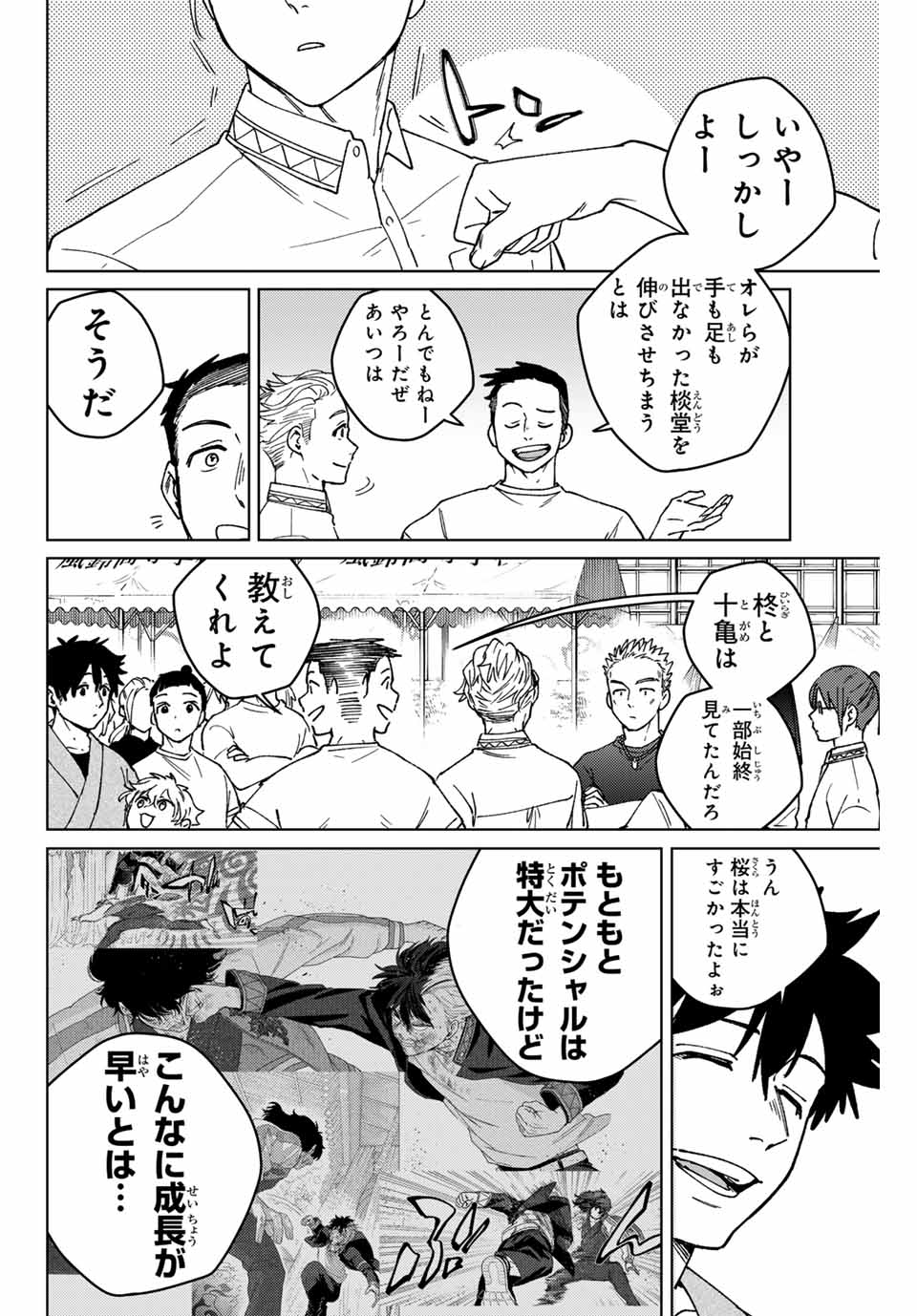 Windbreaker ウィンドブレイカー Wind Breaker (NII Satoru) Chap 162 - Next Chap 163